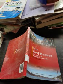 2010“感知中国”新闻报道集