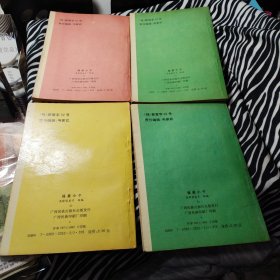 福星小子：笑的经典 珍藏本（1、2、3、4） 4册合售