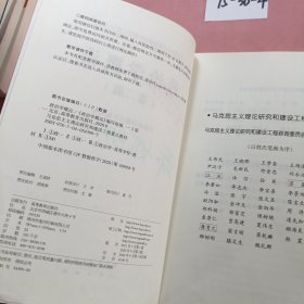 政治学概论(第二版）