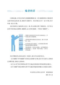 小学语文知识与技能精讲精练五年级 9787572007583