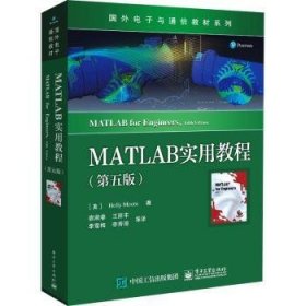 MATLAB实用教程（第五版）