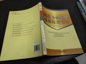 商场超市服务规范指南  16开   23.10.27