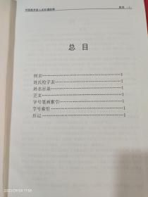 中国美术家人名补遗辞典+中国美术家人名辞典－2册