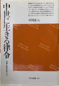 价可议 中世 生 律令 言叶 事件 nmwxhwxh 中世に生きる律令　言葉と事件をめぐって