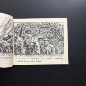 万苦艰辛胆未寒（将帅传奇套书系列）馆藏板书