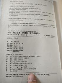 一个“经济杀手”的自白（增订典藏版）