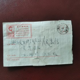 1969年语录实寄封：上海嘉定县本地寄，有邮戳，但不贴邮票的实寄封一一特殊年代的另类邮政史料。