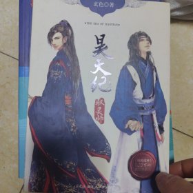 昊天纪 驭灵师