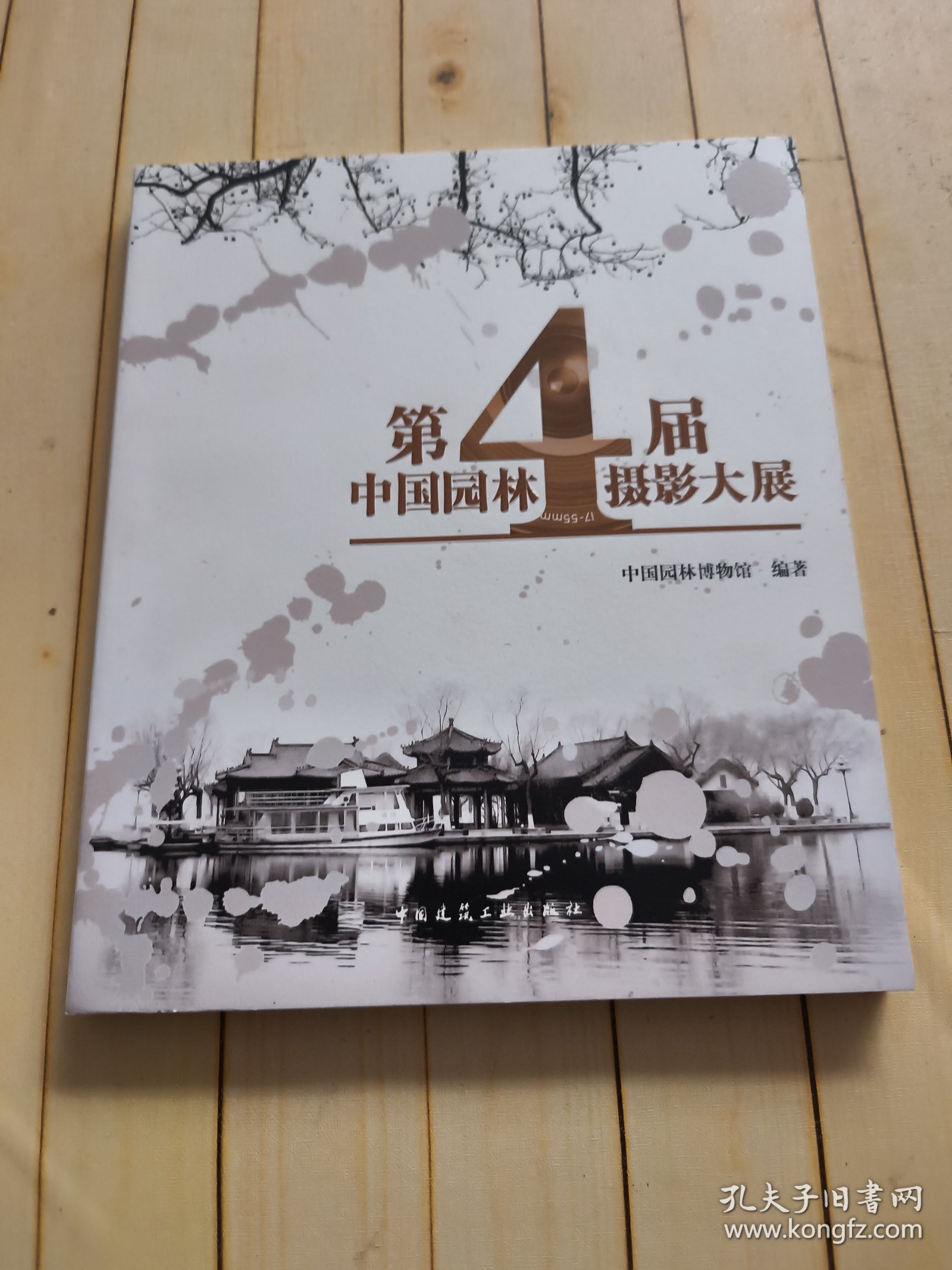 第4届中国园林摄影大展