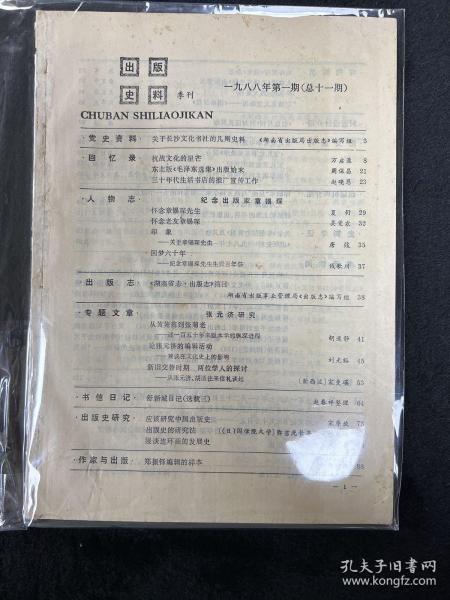 出版史料季刊一九八八年第一期