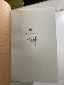 白玉兰文学丛书（全15册）每本都有作者签名或钤印）王安忆、叶辛、王小鹰、白桦、竹林、孙甘露、阮海彪、沈善增、陈村、赵长天、蒋丽萍、程乃珊、陆星儿、胡万春、树棻（正版如图、内页干净）