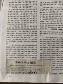 刘恒臣同志逝世