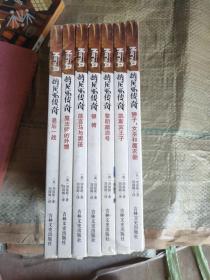 纳尼亚传奇全七本