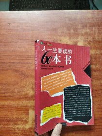 人一生要读的60本书：彩图版