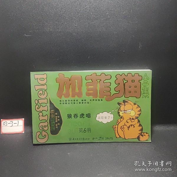 加菲猫全集10本（世界头号胖猫首次登陆中国）