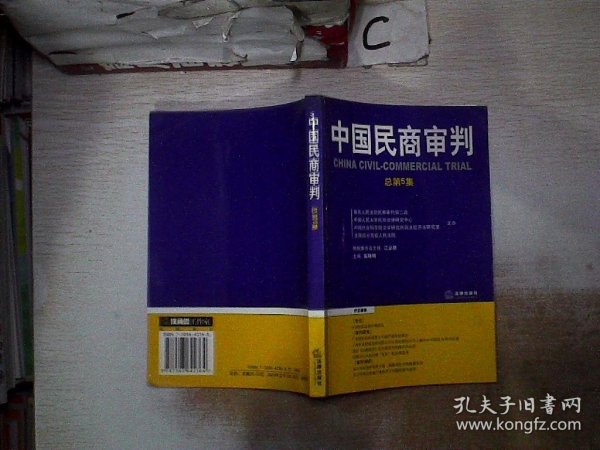 中国民商审判（2003年第一辑，总第3卷）