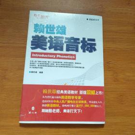 常春藤赖世雄英语•美语从头学•赖世雄中级美语（上下）+赖世雄初级美语（上下）+赖世雄美语音标