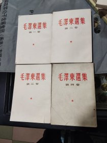 毛泽东选集