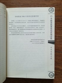 周易象数通论：从科学角度的开拓（修订珍藏版）