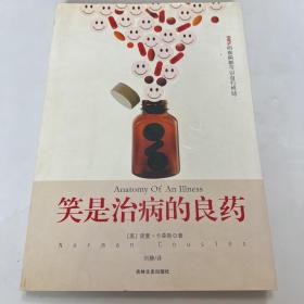笑是治病的良药