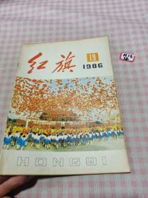 红旗1986年19