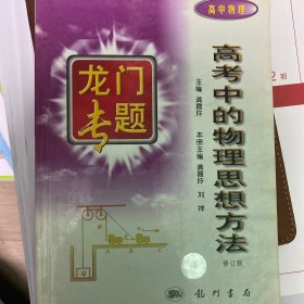 高考中的物理思想方法