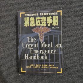 緊急應(yīng)變手冊