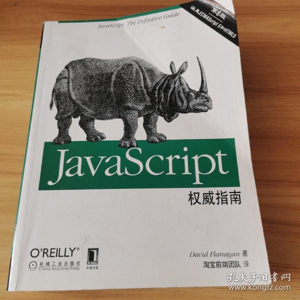 JavaScript权威指南(第6版)