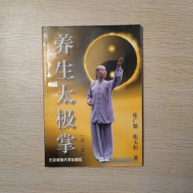 养生太极掌(第一套)