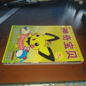 神奇宝贝（包括金心银魂、白金研究、高手经验，游戏手册，无光盘）