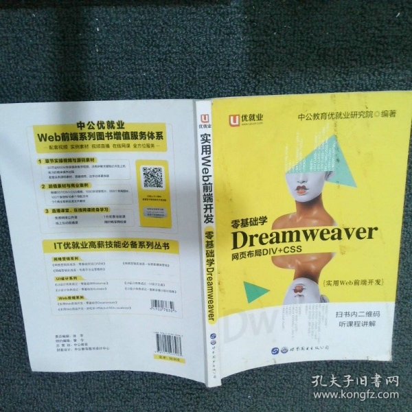 中公实用Web前端开发零基础学Dreamweaver