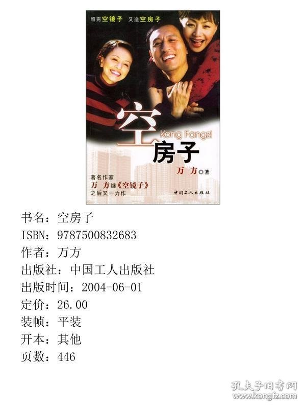 空房子 中国工人出版社