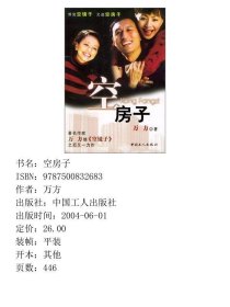 空房子 中国工人出版社