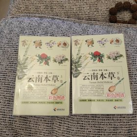 云南本草