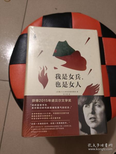 我是女兵,也是女人：2015年诺贝尔文学奖获奖作品