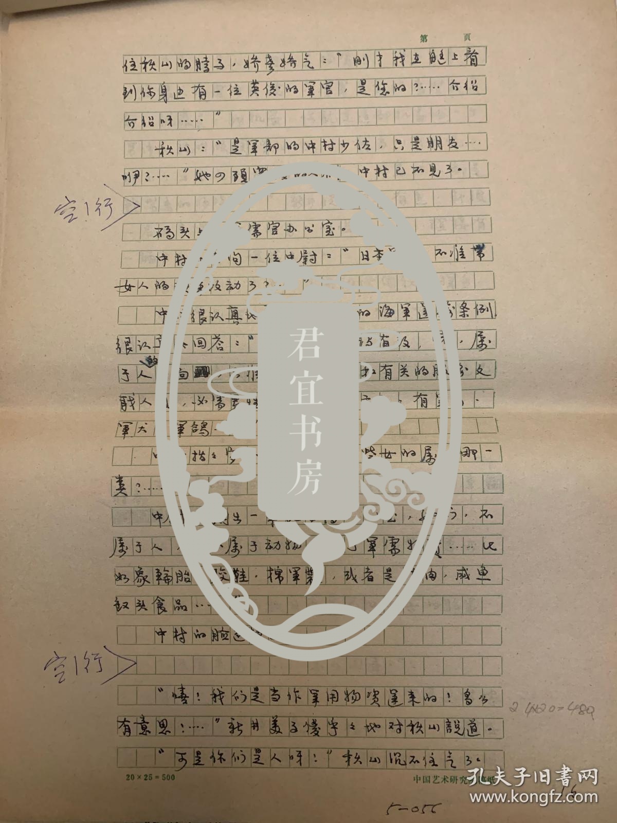 肖马电影文学剧本《地狱究竟有几层》手稿78页。肖马（1930-2011），原名严敦勋，福建厦门人。1946年入上海市立工专学校学习。1957年后调到安徽省文联，系安徽省文联委员、安徽省作协理事。著有长篇小说《破壁记》《纸铐》，散文集《淮河两岸鲜花开》，电影文学剧本《巨澜》《柳暗花明》《江南雪》《青春似水》等。中篇小说改编的电影《钢锉将军》曾影响一时。晚年，小说《铁梨花》被搬上荧屏，深受好评。