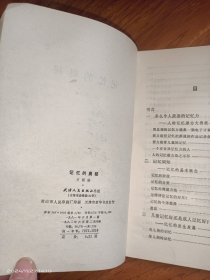 记忆的奥秘