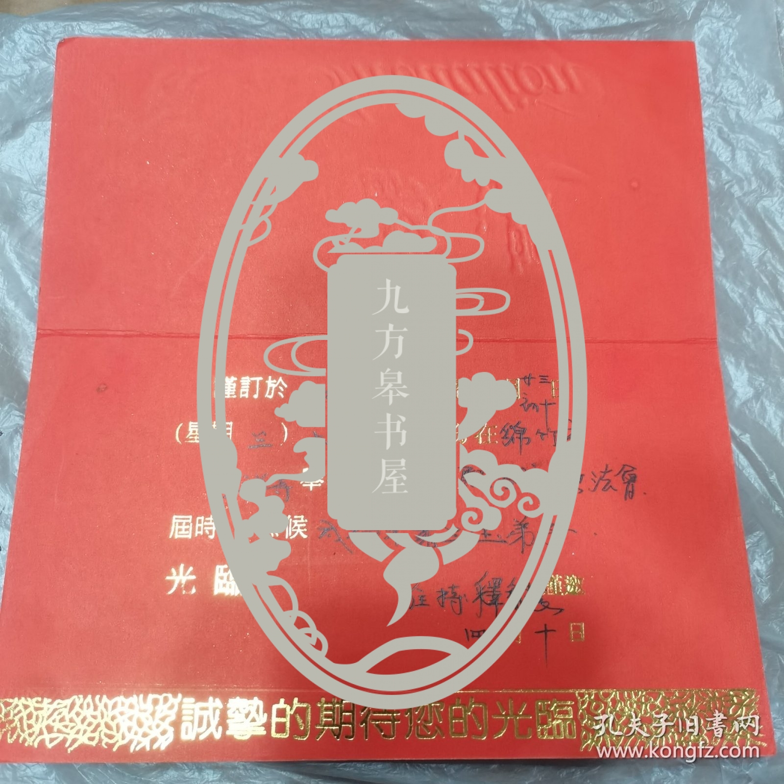 释智慧签增邀请函