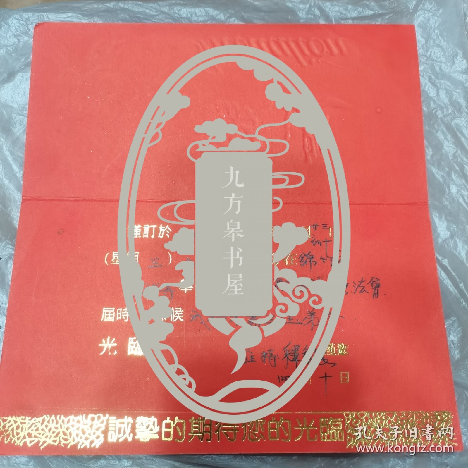 释智慧签增邀请函