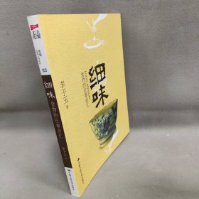 【正版二手】细味-食物的往事追忆