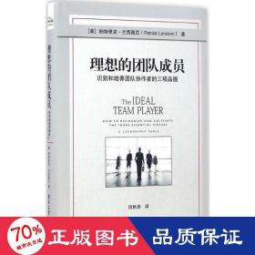 理想的团队成员：识别和培养团队协作者的三项品德