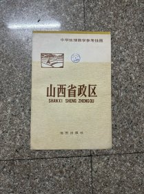 山西省政区