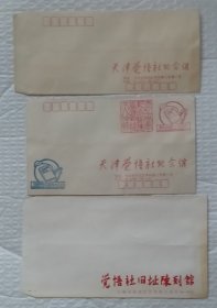 天津觉悟社 信封 3枚不同