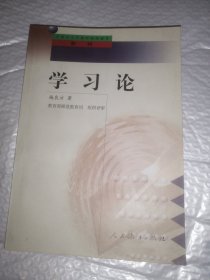 中小学教师继续教育教材 学习论