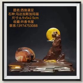 奇石转让:《西施濯足》马达加斯加玛瑙，战国红经典作品，西施形象生动，收藏于吟香书屋。无座，所见即所得。可刀。