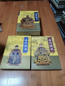 清宫演义32开连环画中下册带原盒