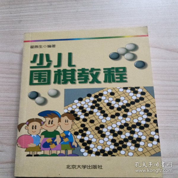 少儿围棋教程