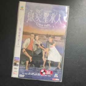 TVB港剧 恋爱星求人 DVD9连续剧， 2碟完整版，H4-此类碟片满30包邮，联系改价