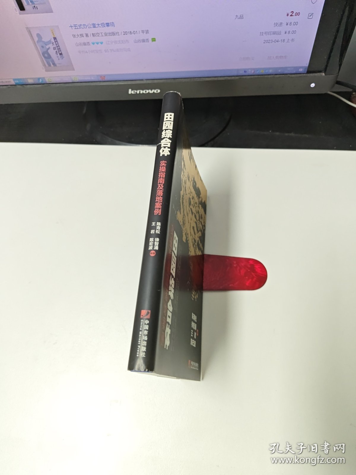 田园综合体 : 实操指南及落地案例