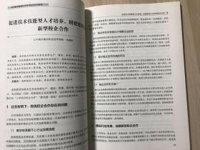 职业教育集团化办学与校企合作研究